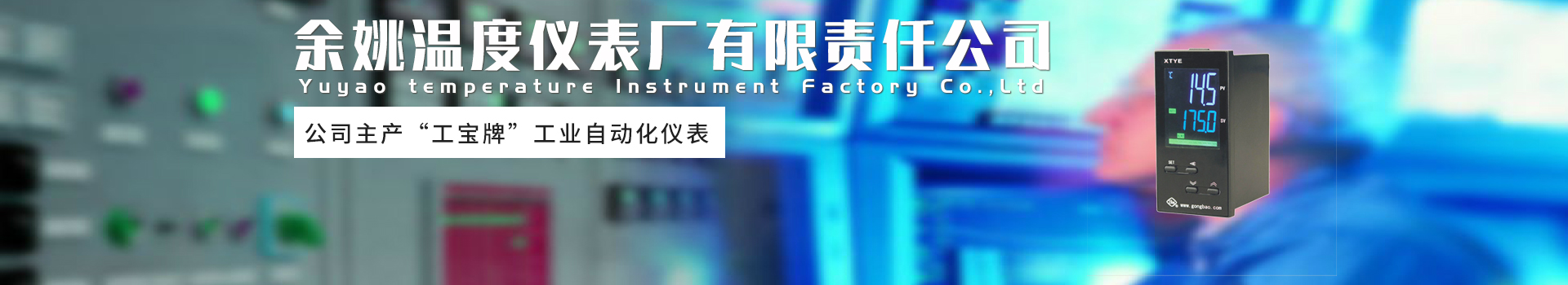 溫控(kong)儀廠家(jia)